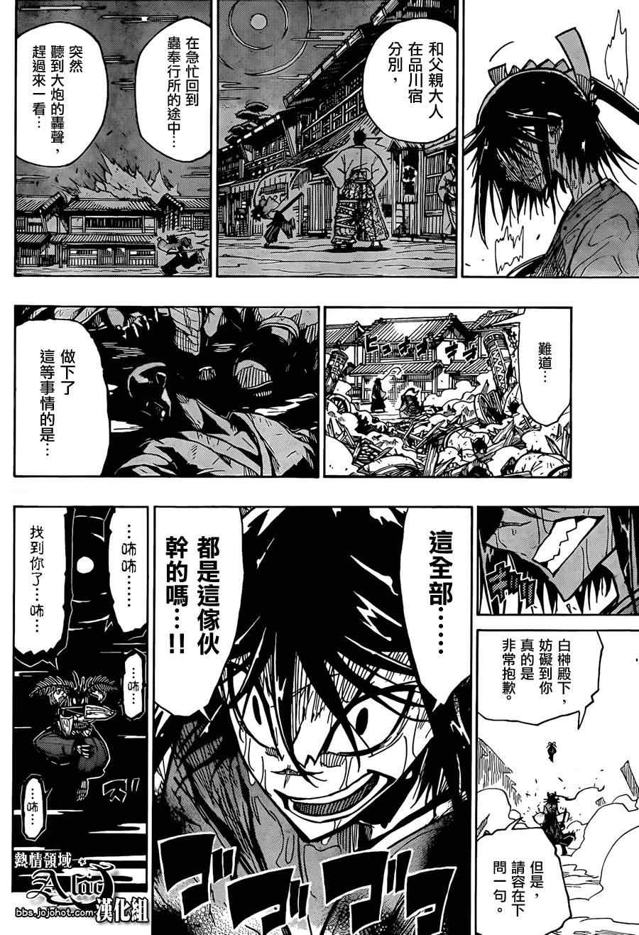 《虫奉行》漫画 63集