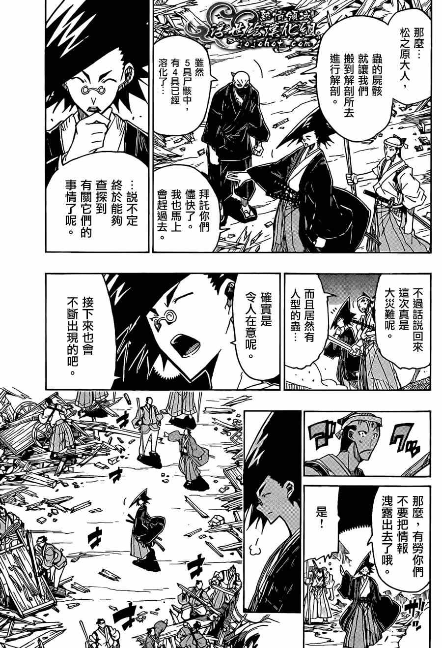 《虫奉行》漫画 65集