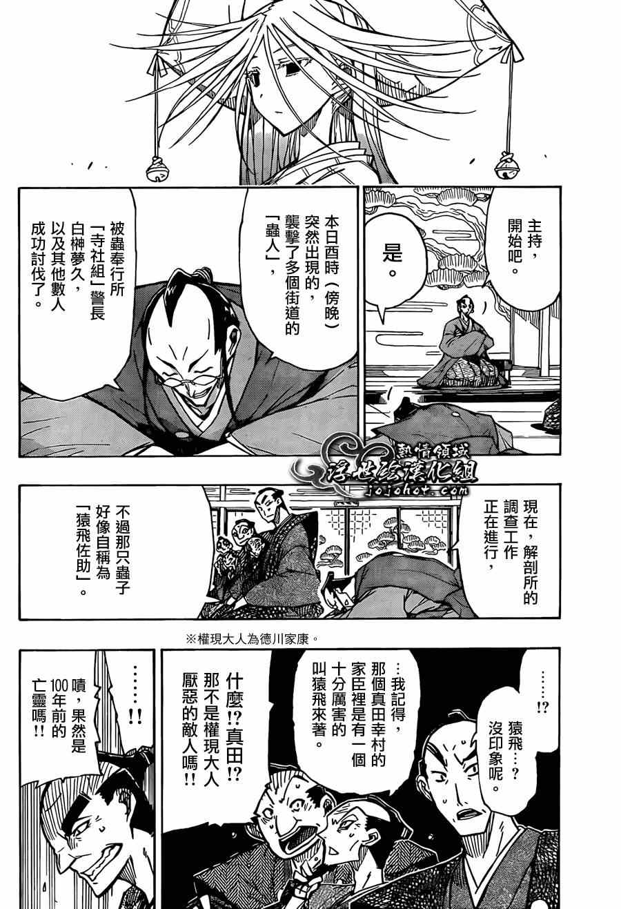 《虫奉行》漫画 65集