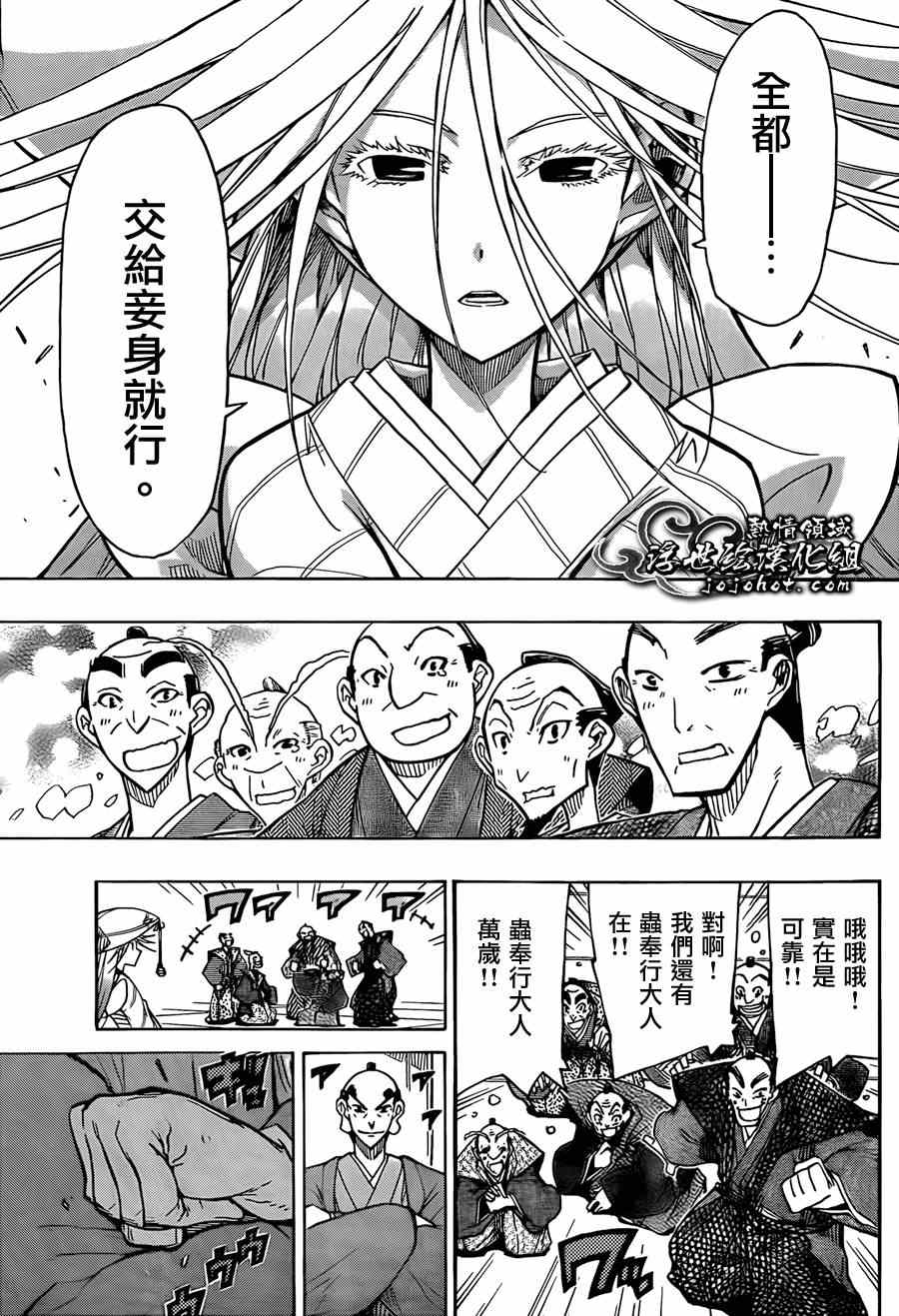 《虫奉行》漫画 65集