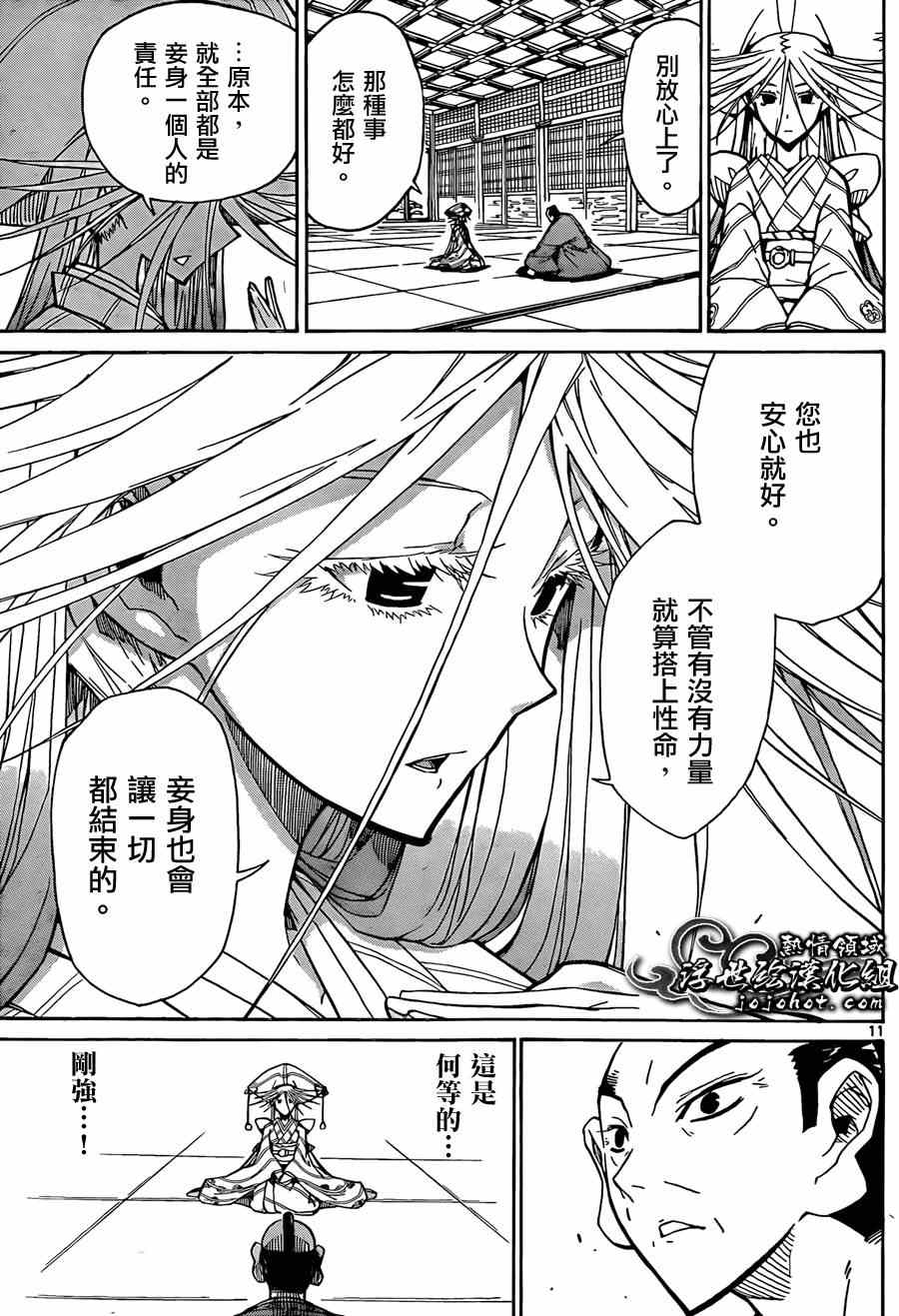 《虫奉行》漫画 65集