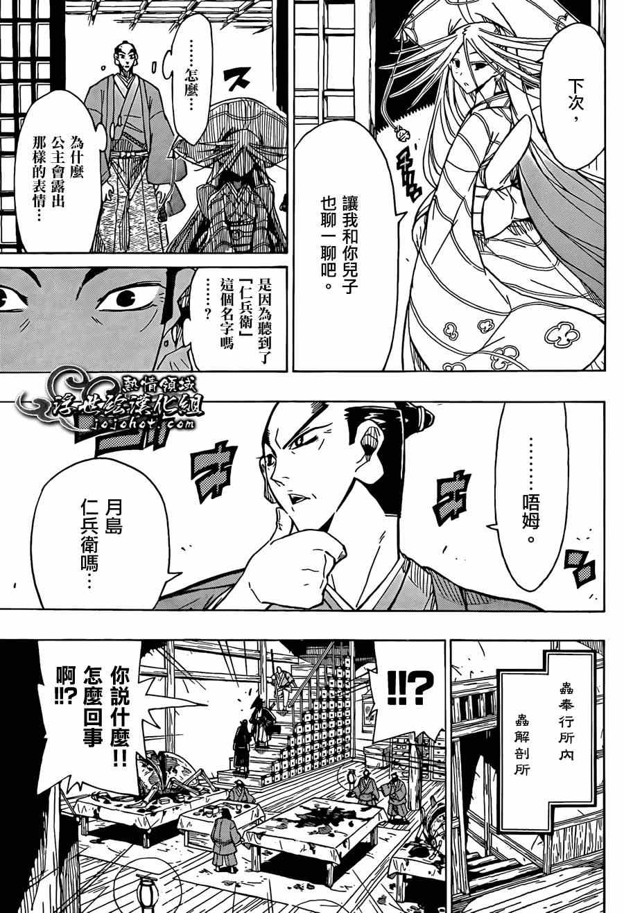 《虫奉行》漫画 65集