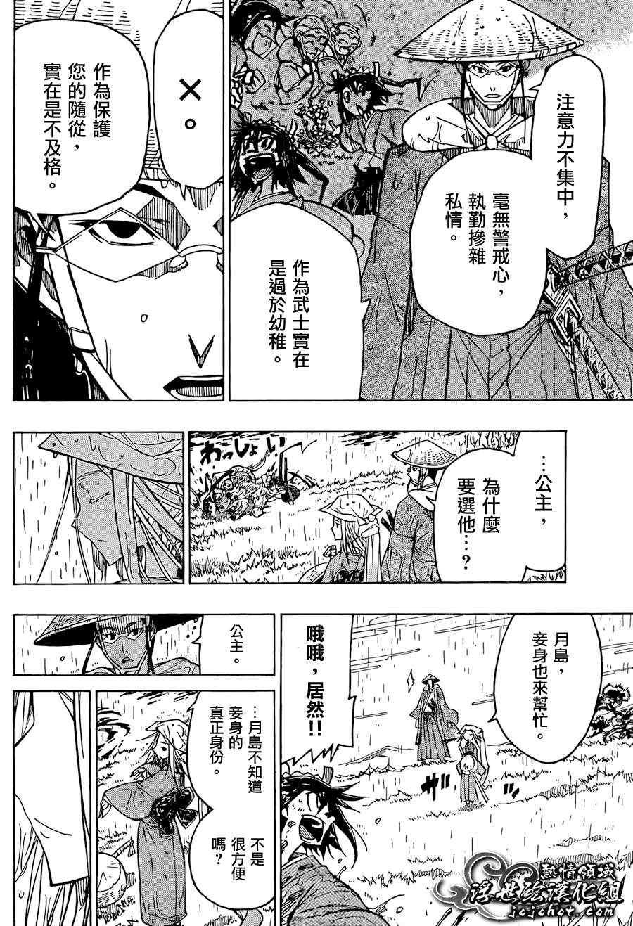 《虫奉行》漫画 69集