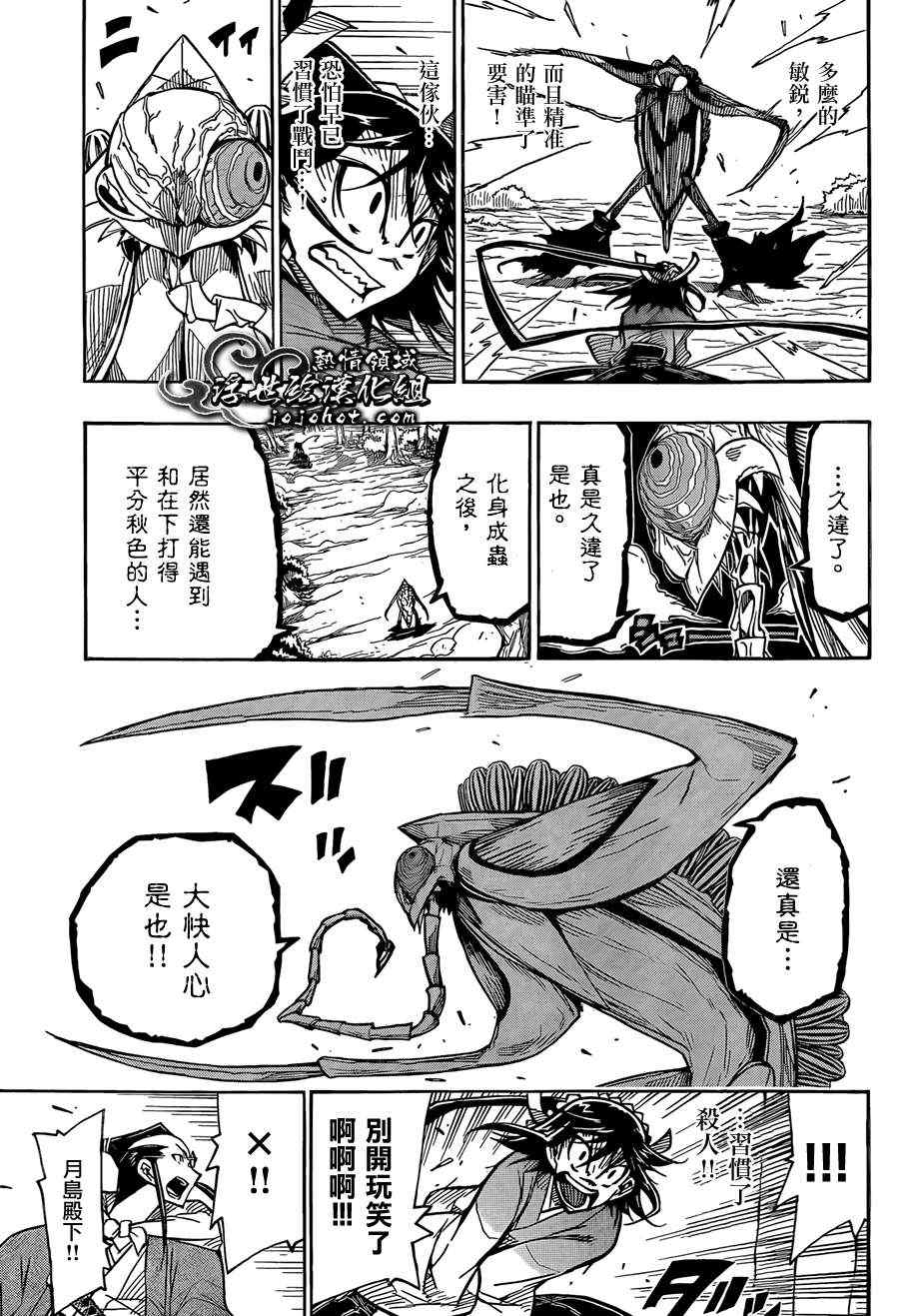 《虫奉行》漫画 71集