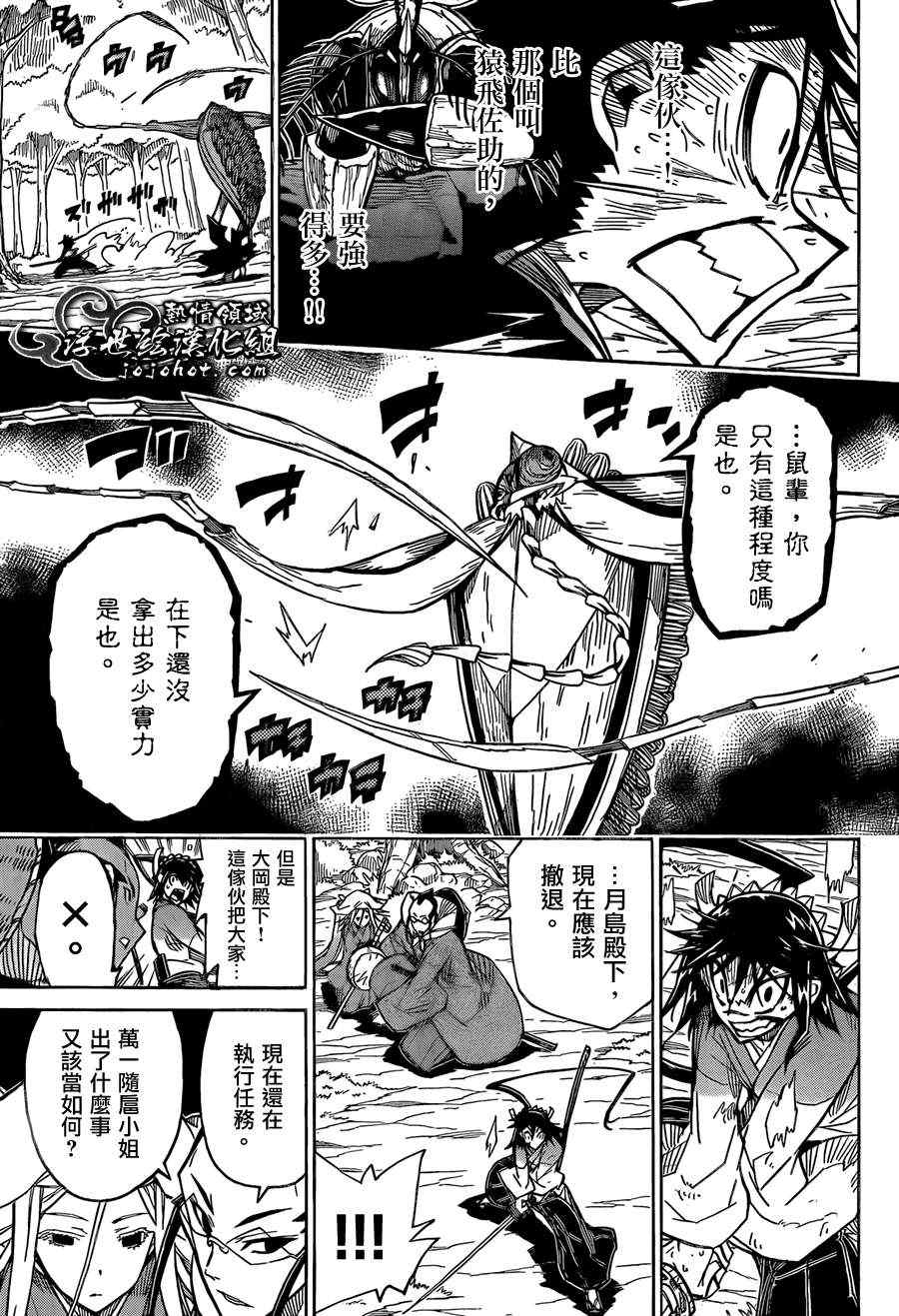 《虫奉行》漫画 71集