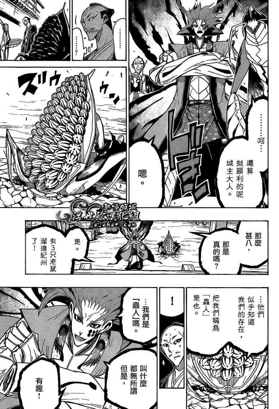 《虫奉行》漫画 71集