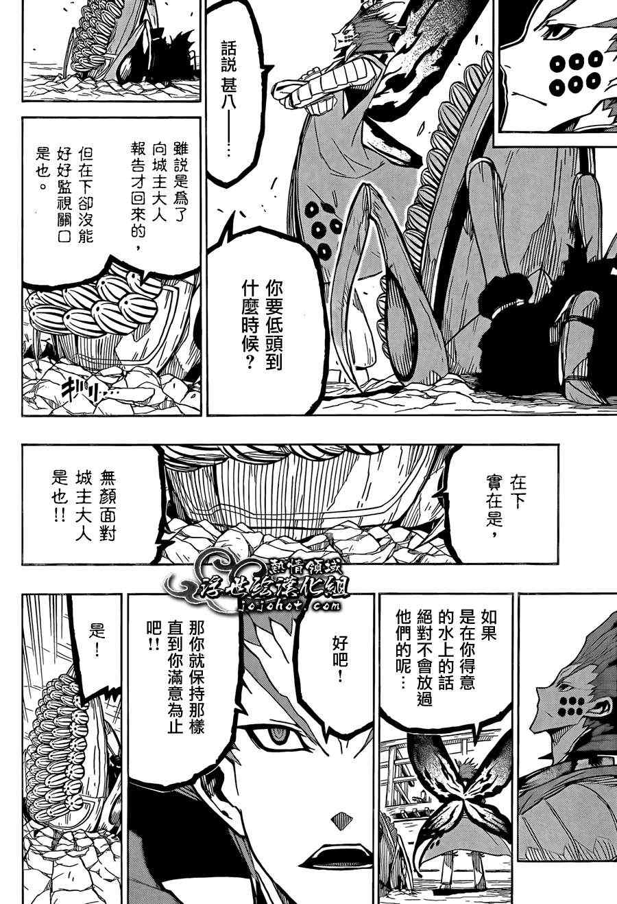 《虫奉行》漫画 71集