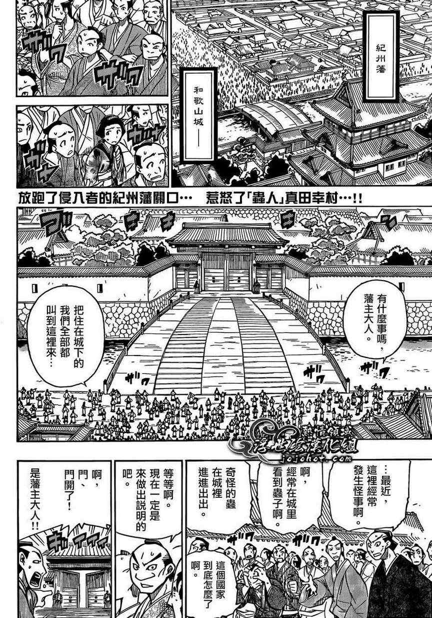 《虫奉行》漫画 72集