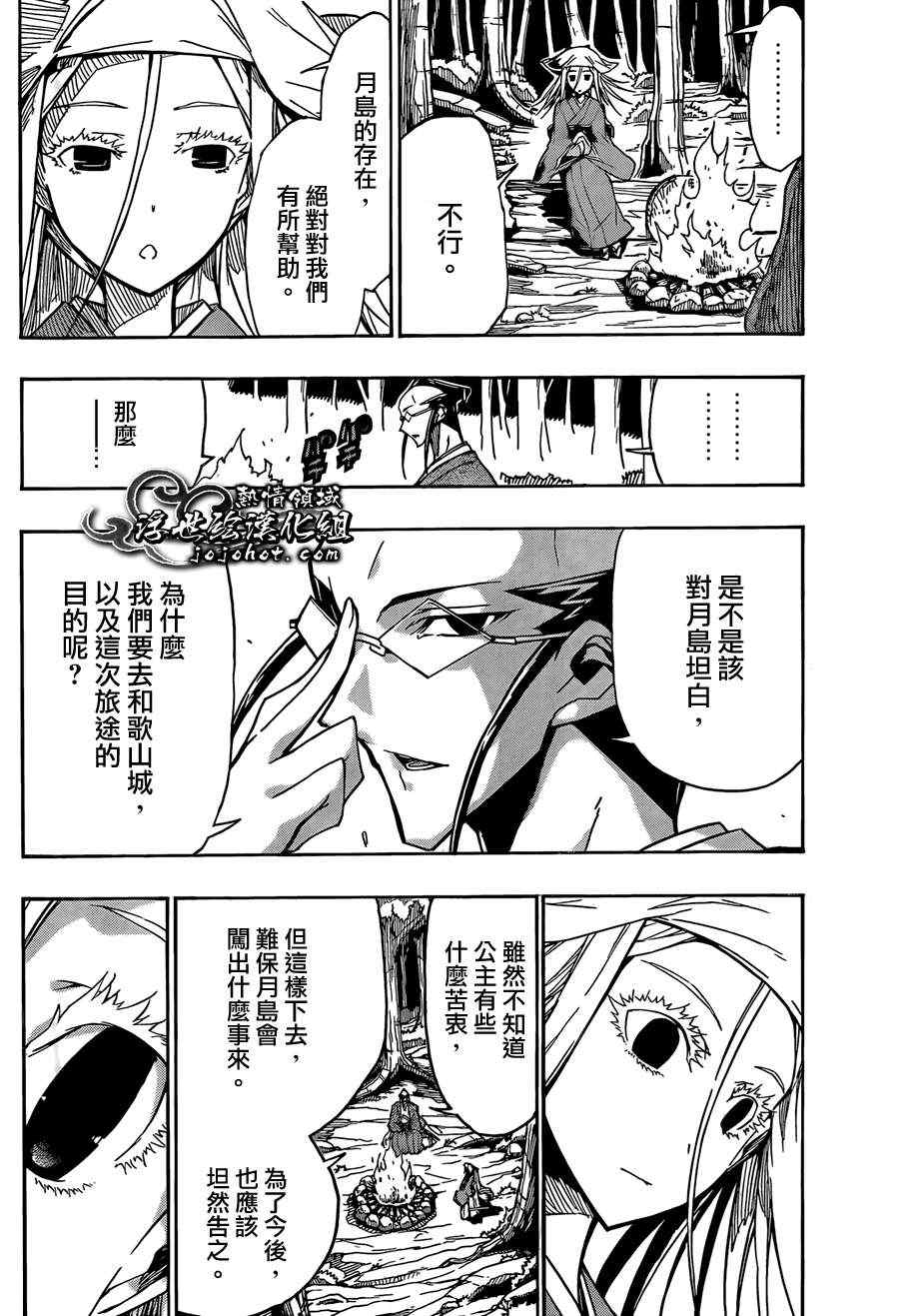 《虫奉行》漫画 73集