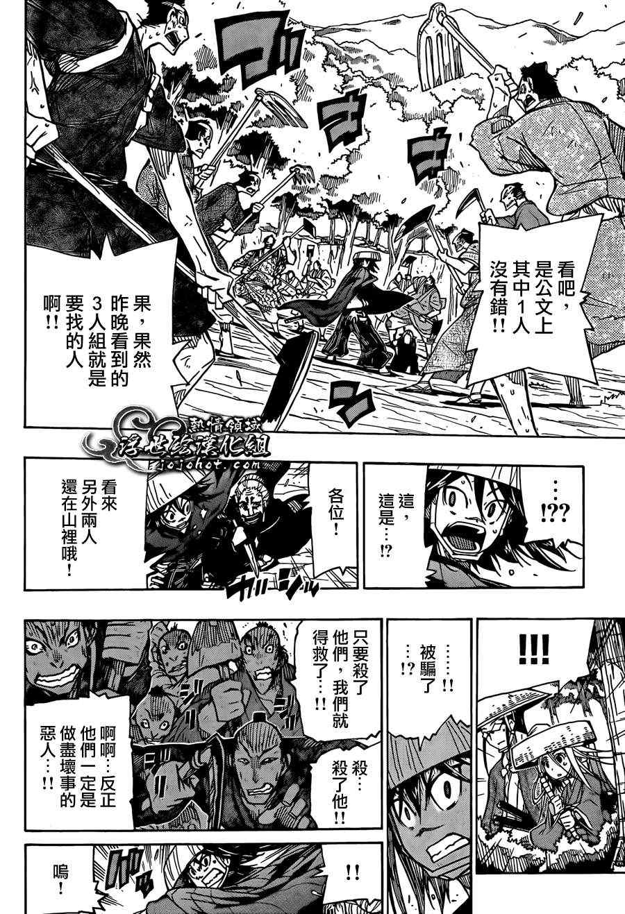 《虫奉行》漫画 73集