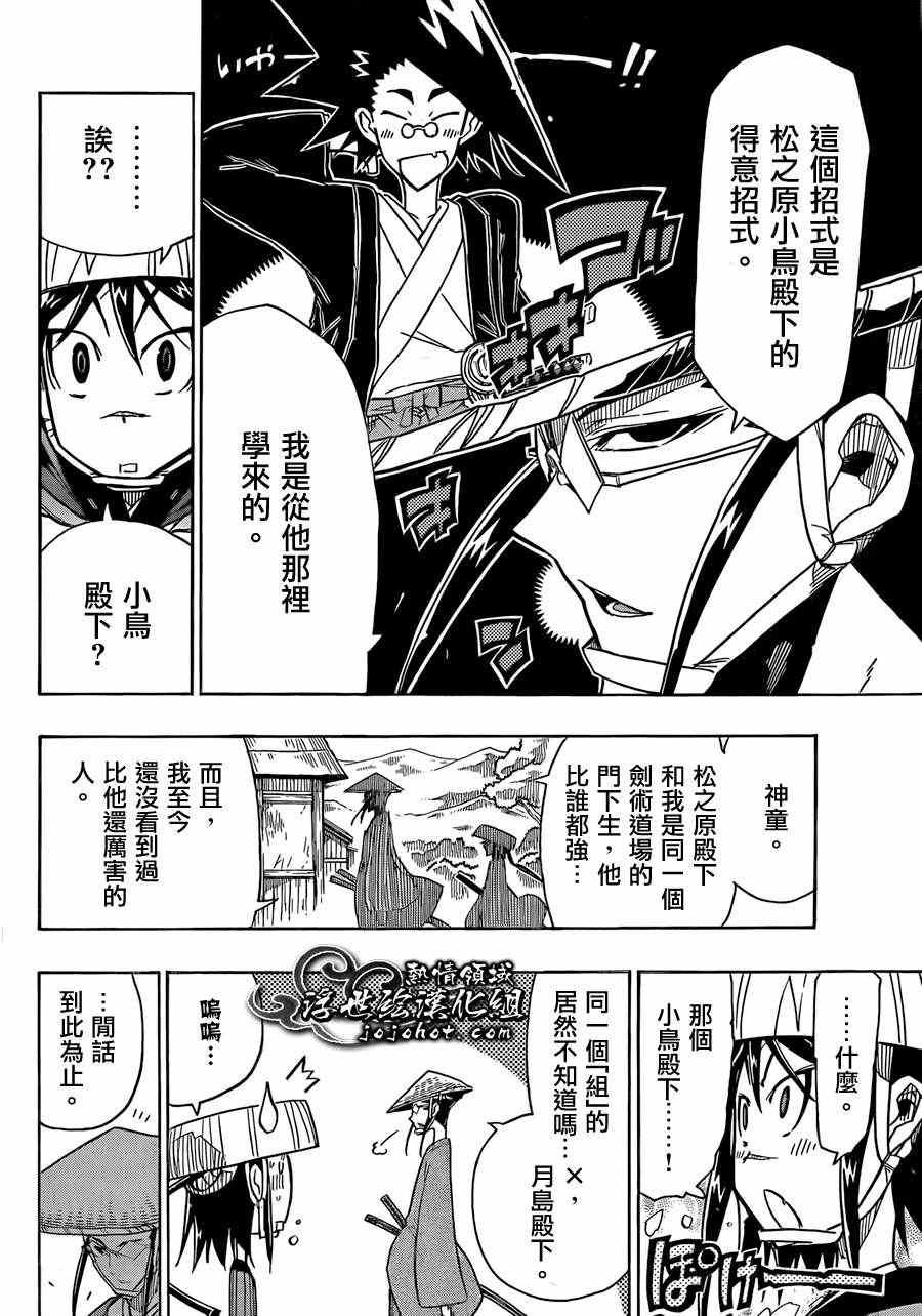 《虫奉行》漫画 74集