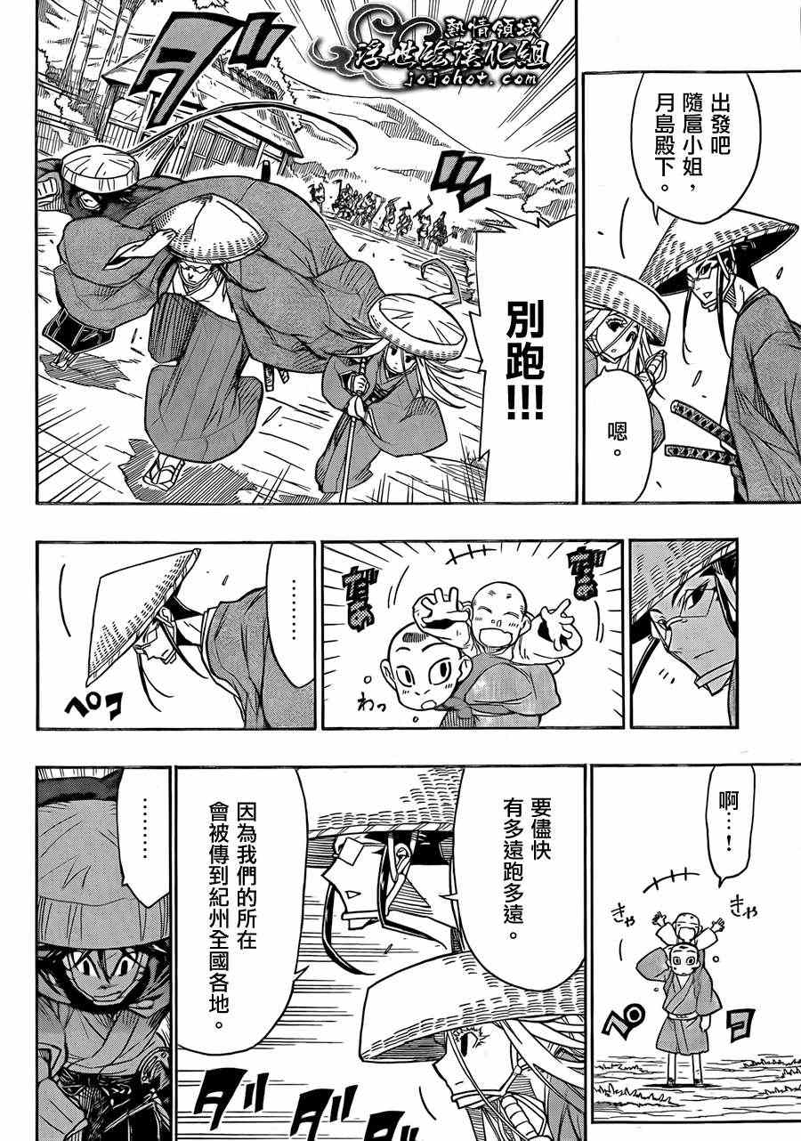 《虫奉行》漫画 74集