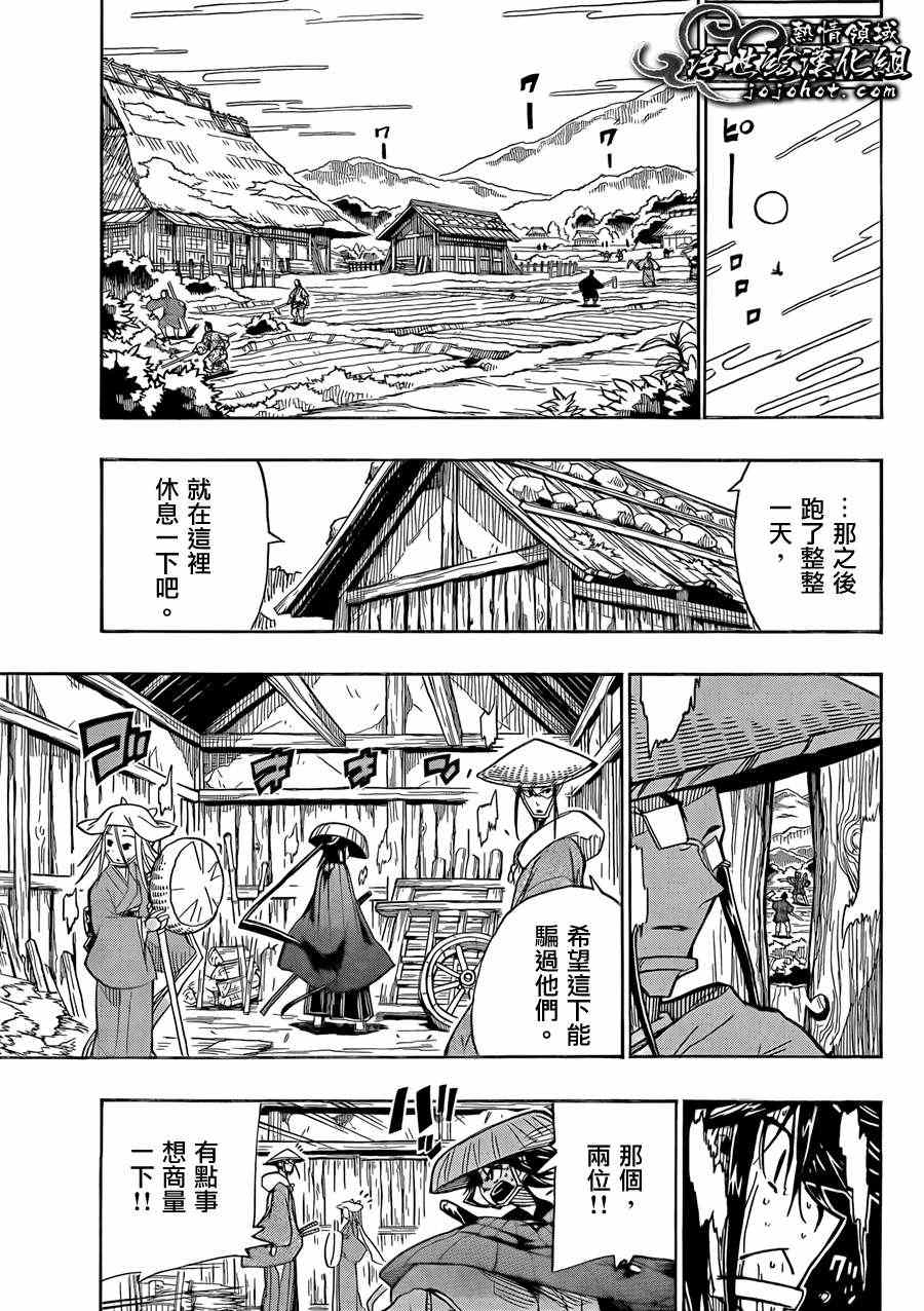 《虫奉行》漫画 74集