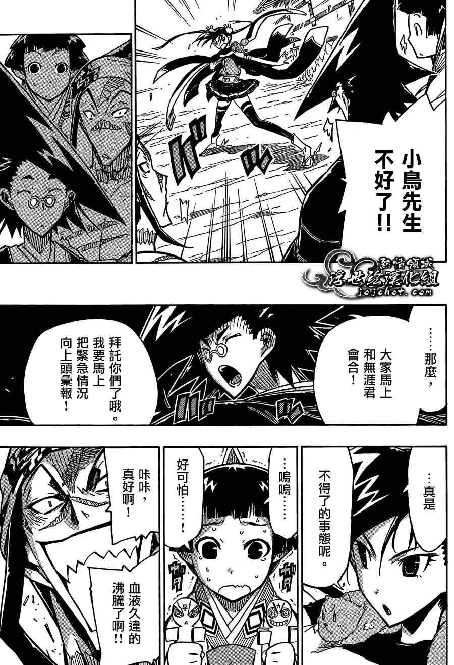 《虫奉行》漫画 75集