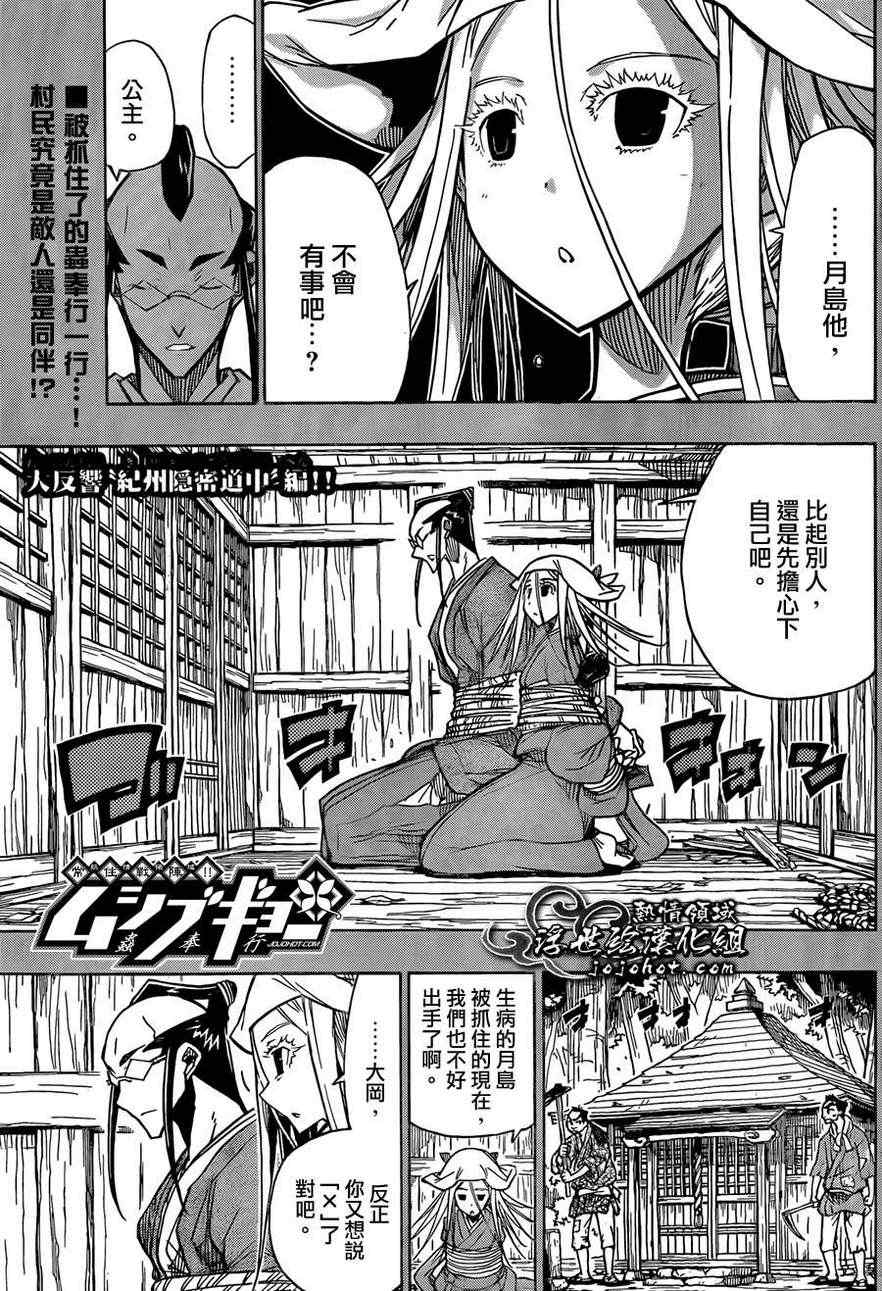 《虫奉行》漫画 76集