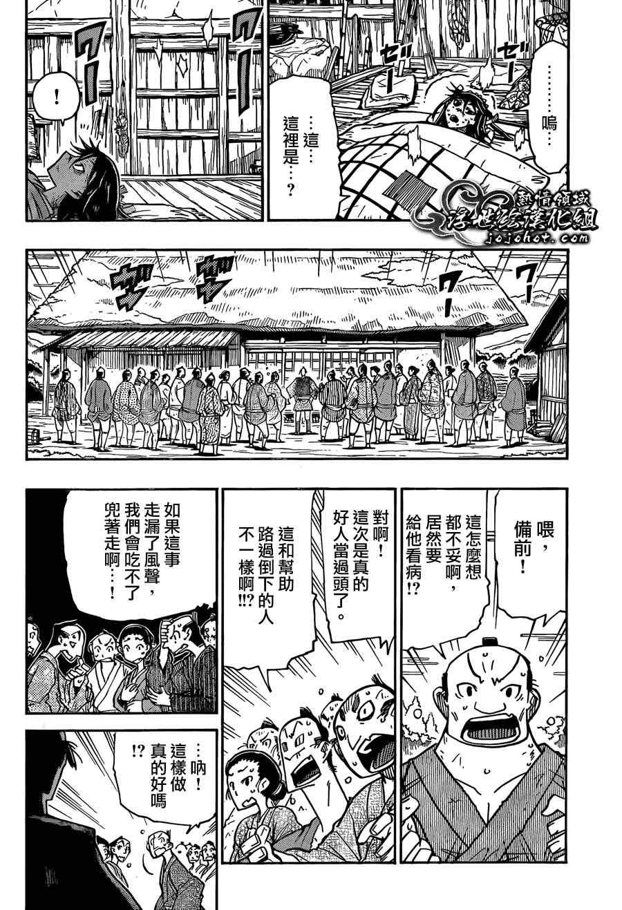 《虫奉行》漫画 76集