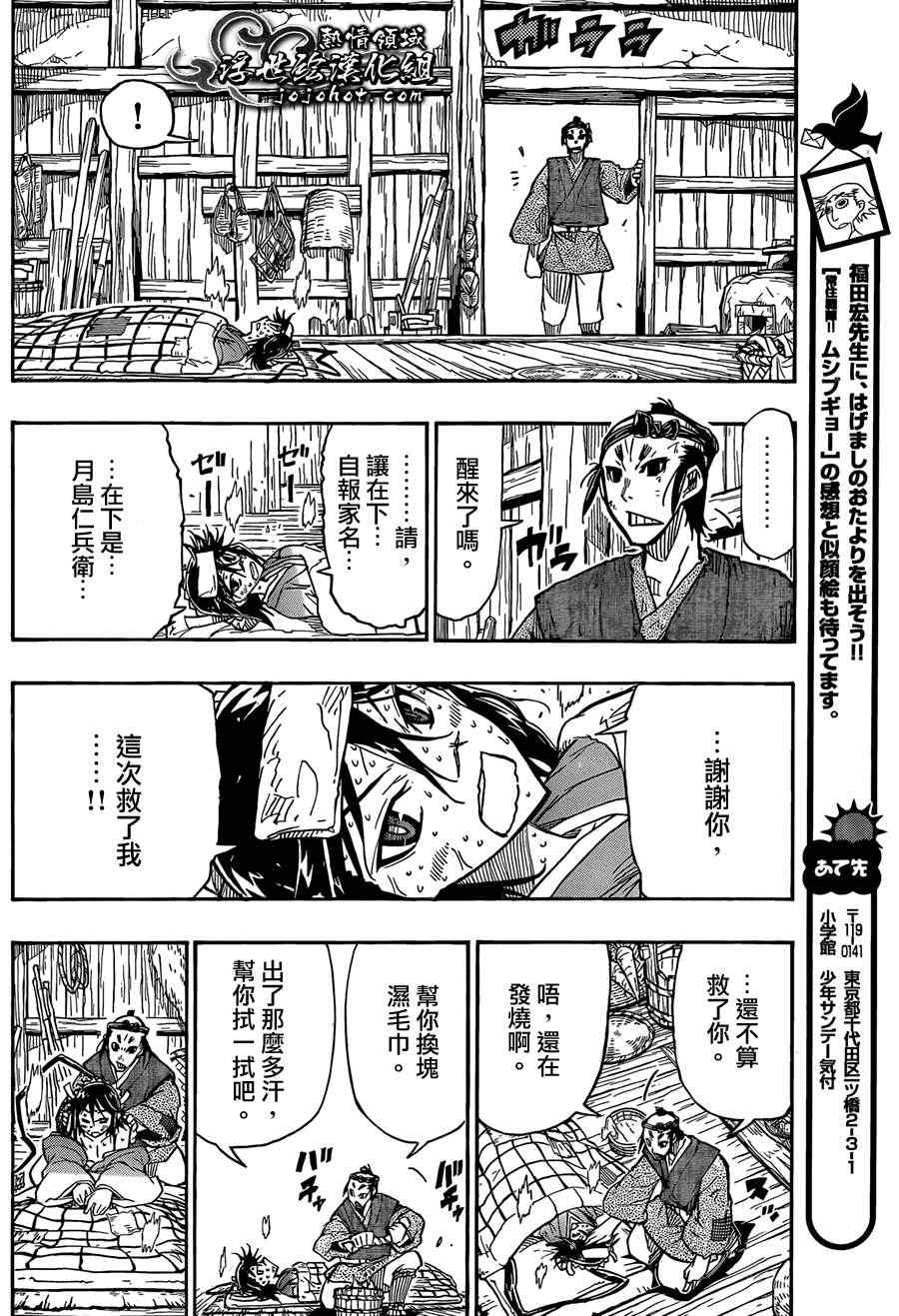 《虫奉行》漫画 76集