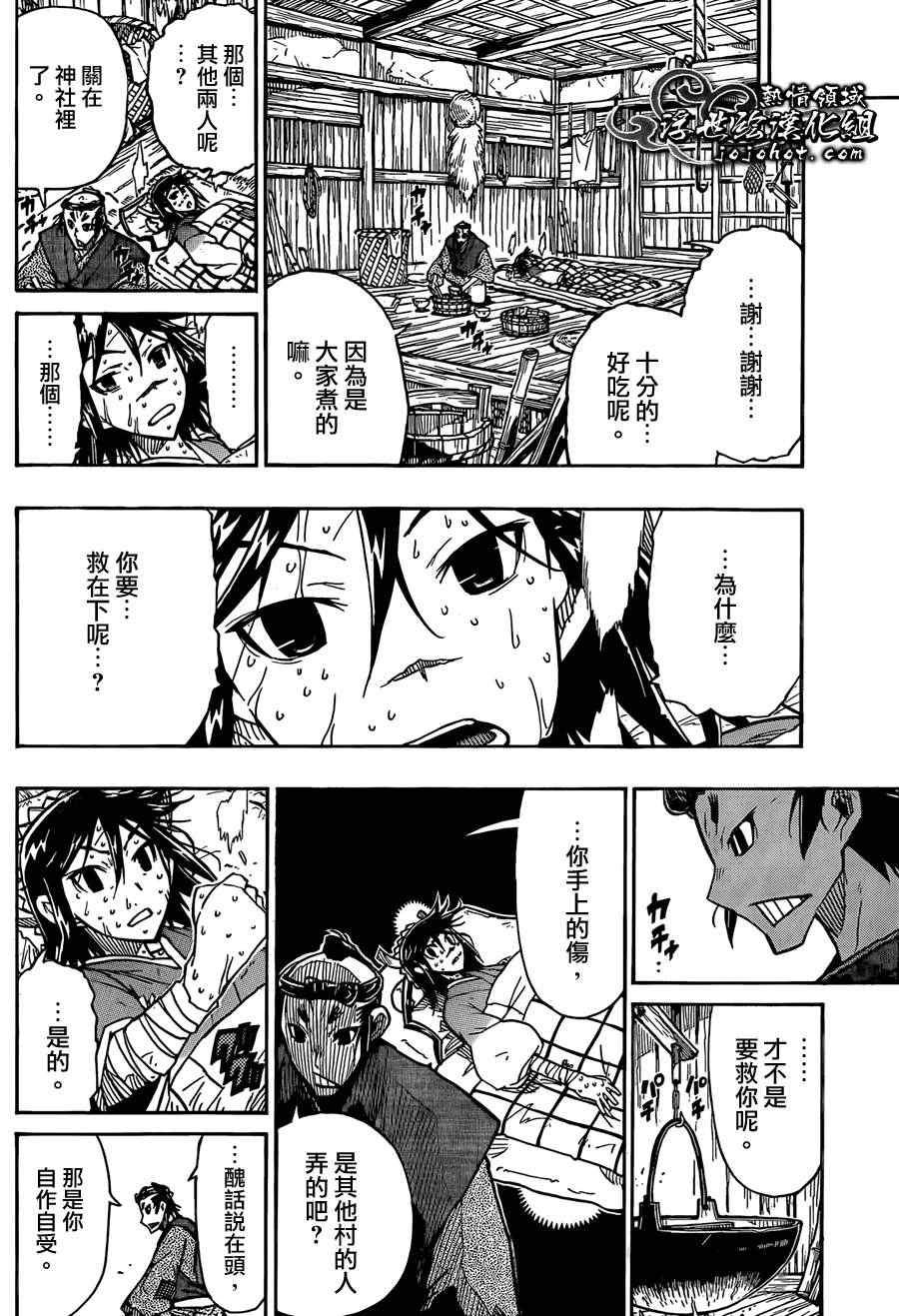 《虫奉行》漫画 76集