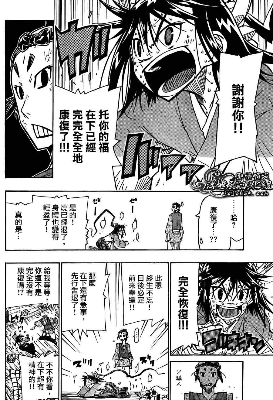 《虫奉行》漫画 76集