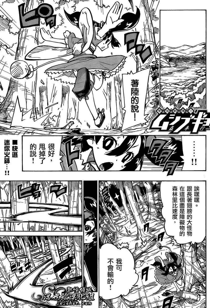 《虫奉行》漫画 77集