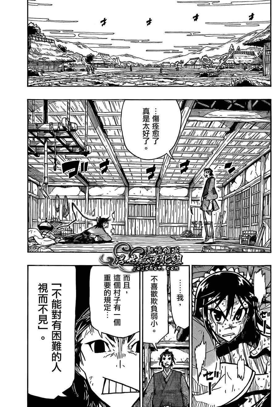 《虫奉行》漫画 77集