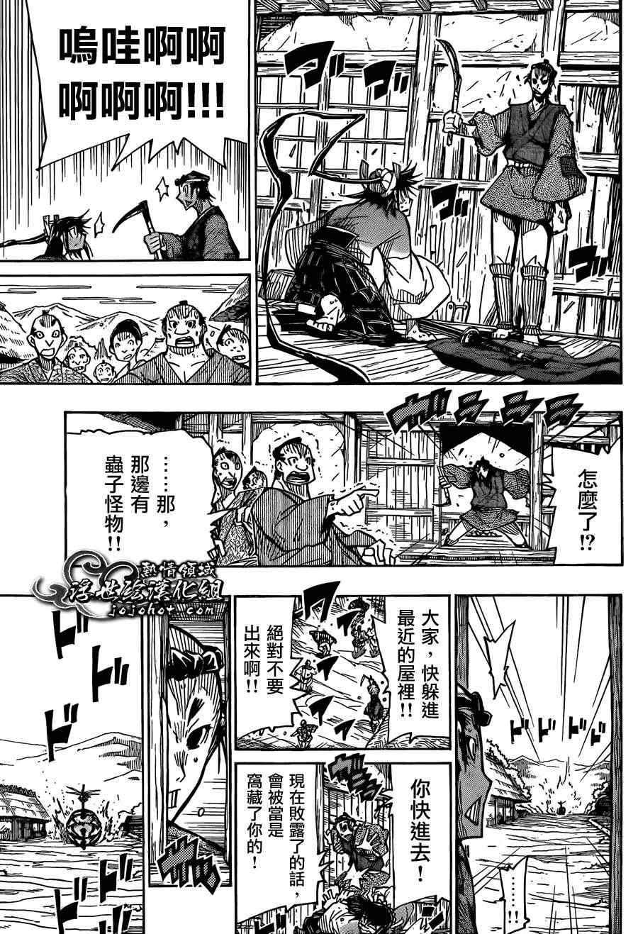 《虫奉行》漫画 77集