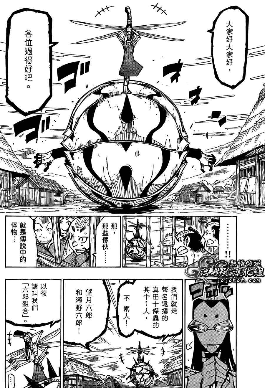 《虫奉行》漫画 77集