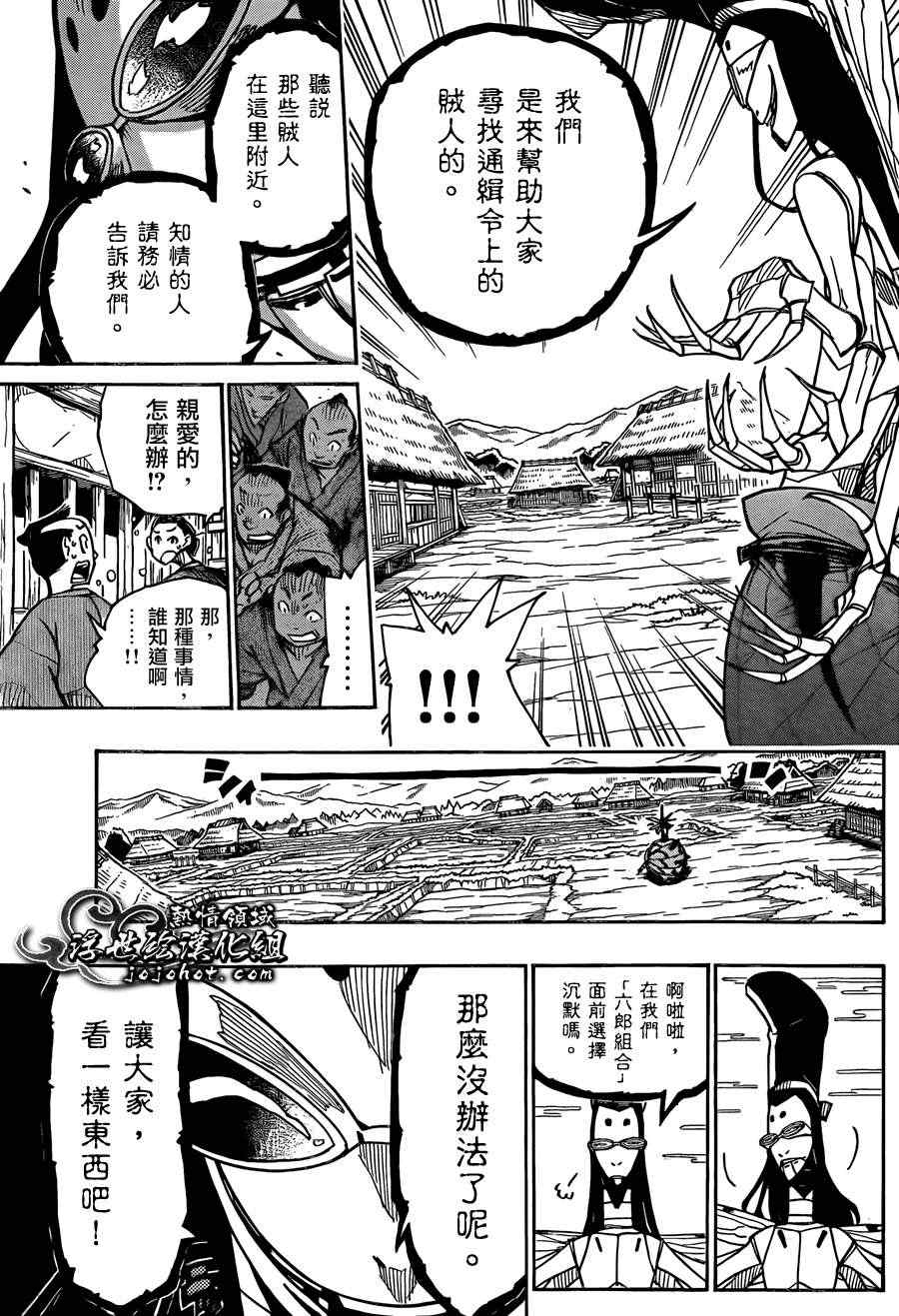 《虫奉行》漫画 77集