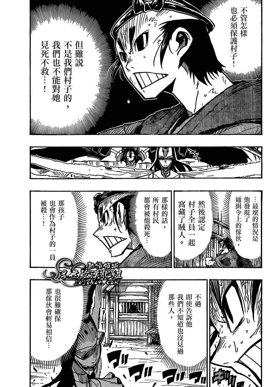 《虫奉行》漫画 77集