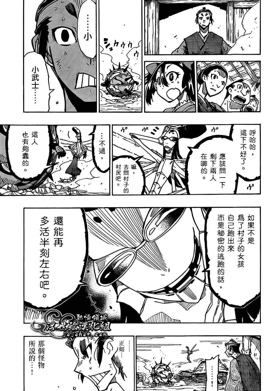 《虫奉行》漫画 78集