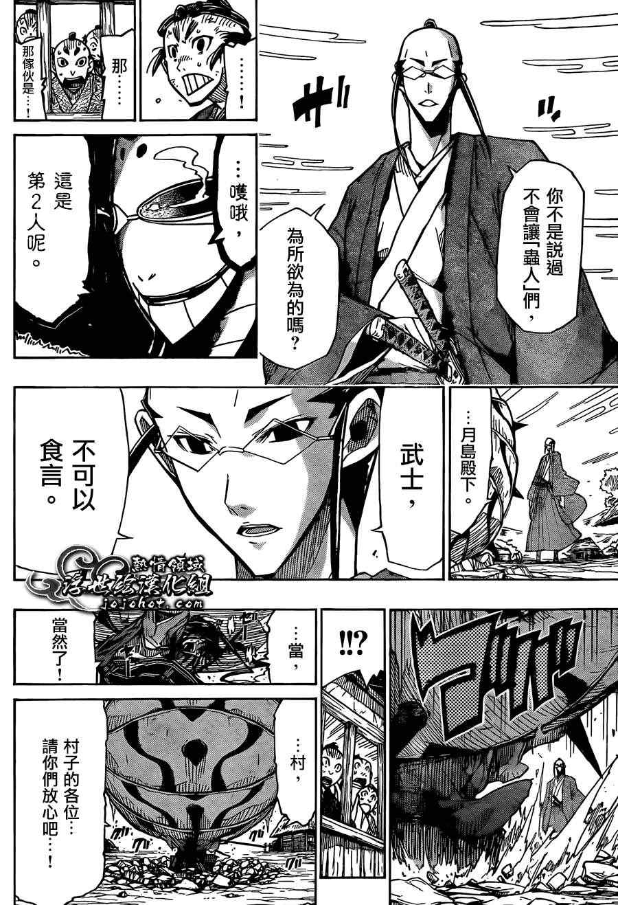 《虫奉行》漫画 78集