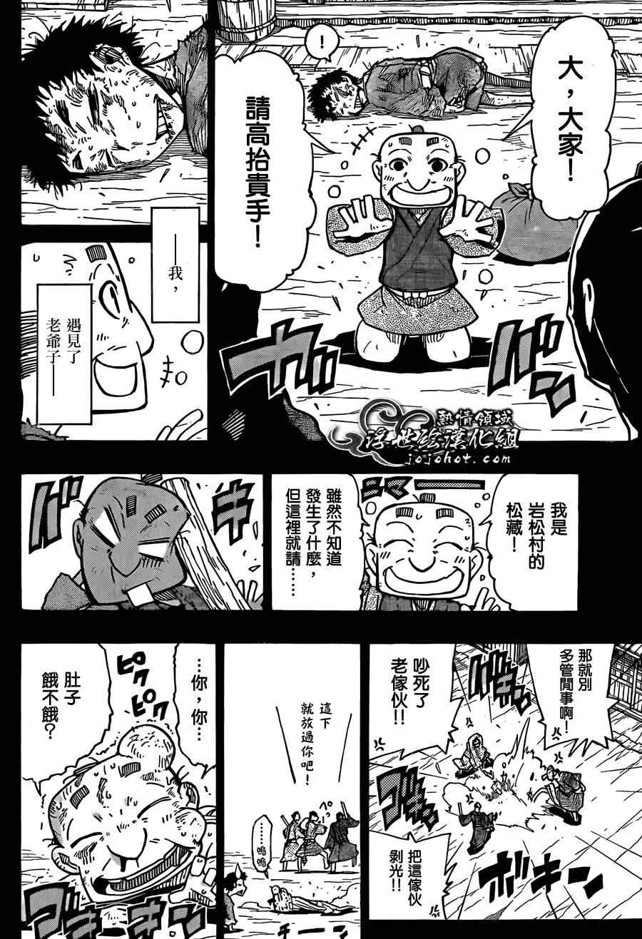 《虫奉行》漫画 79集