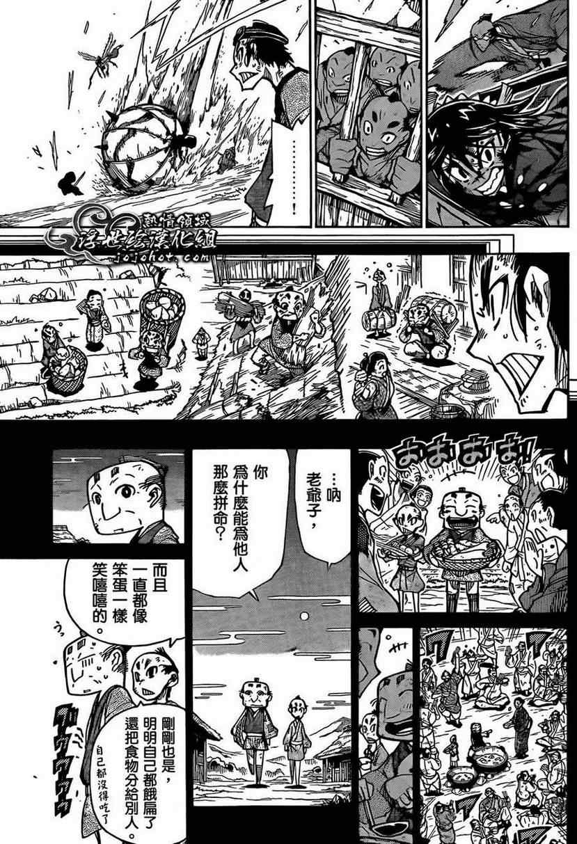 《虫奉行》漫画 79集