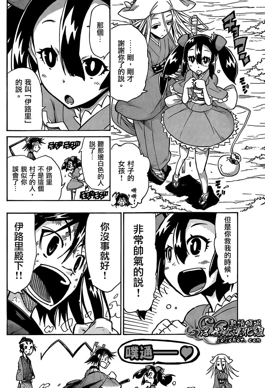 《虫奉行》漫画 80集