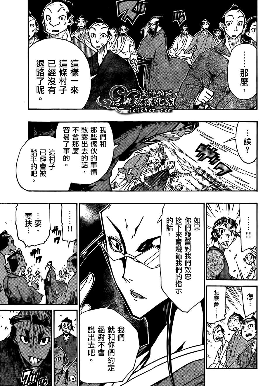 《虫奉行》漫画 80集