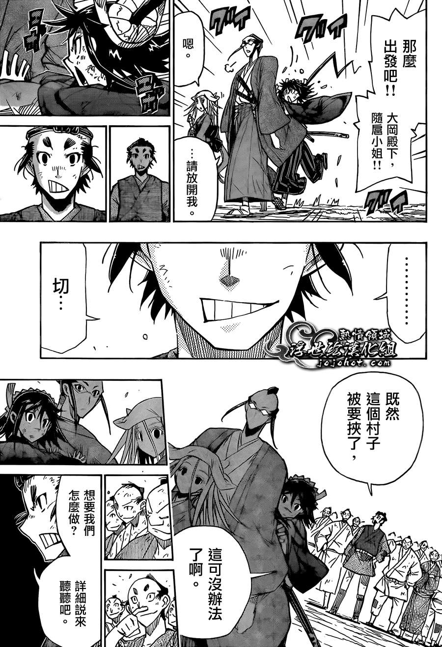 《虫奉行》漫画 80集