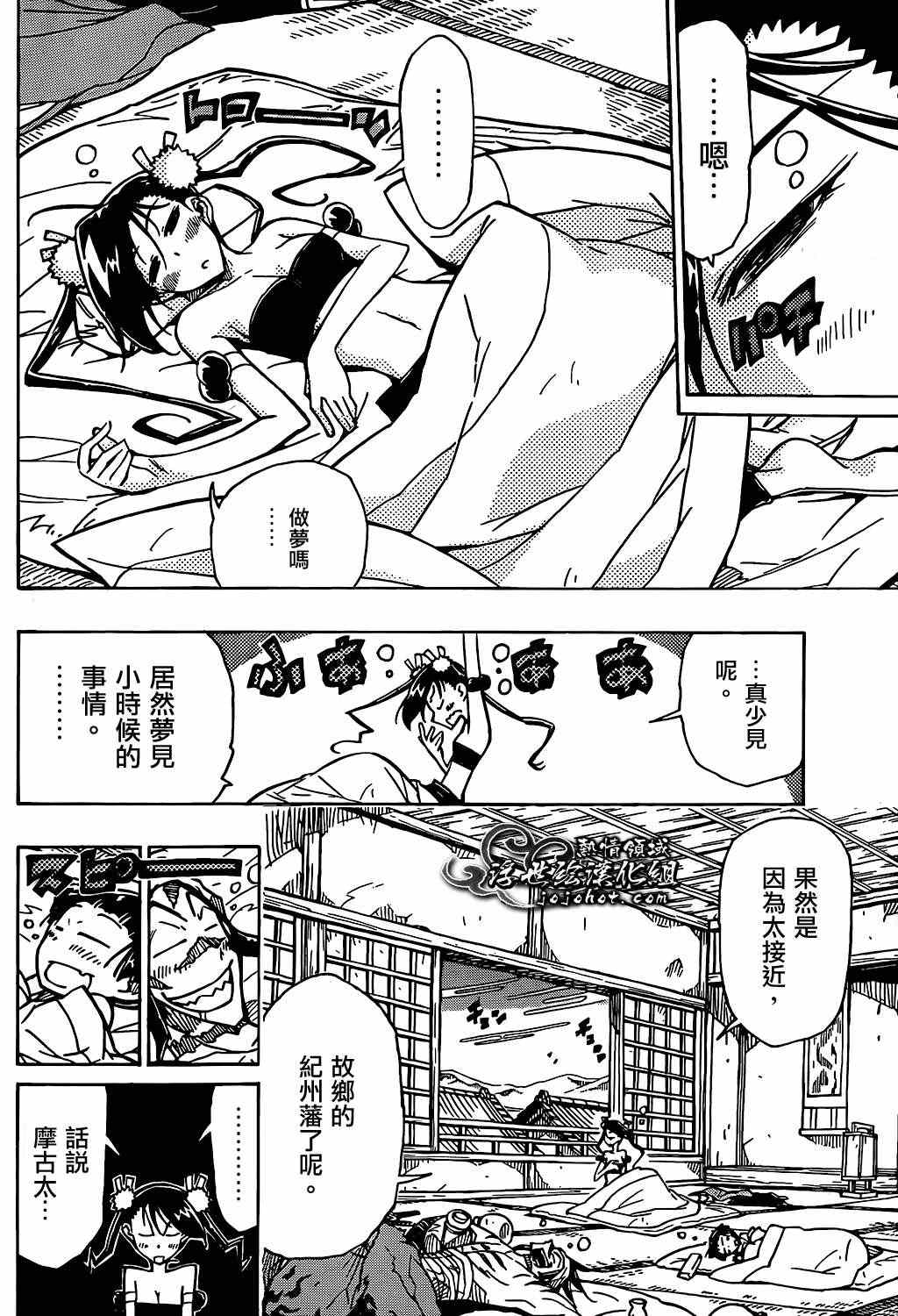 《虫奉行》漫画 81集