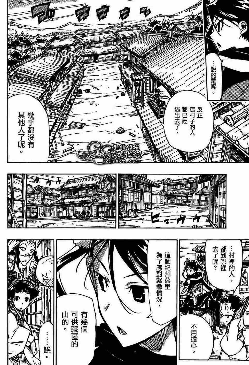 《虫奉行》漫画 81集