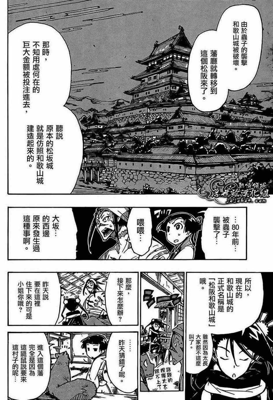 《虫奉行》漫画 81集