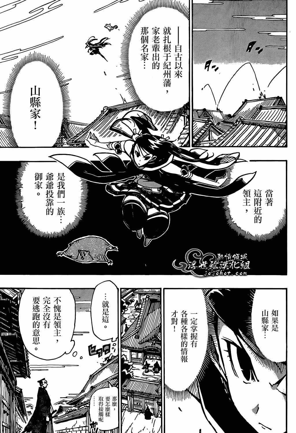 《虫奉行》漫画 81集