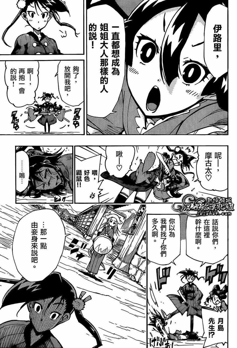 《虫奉行》漫画 82集