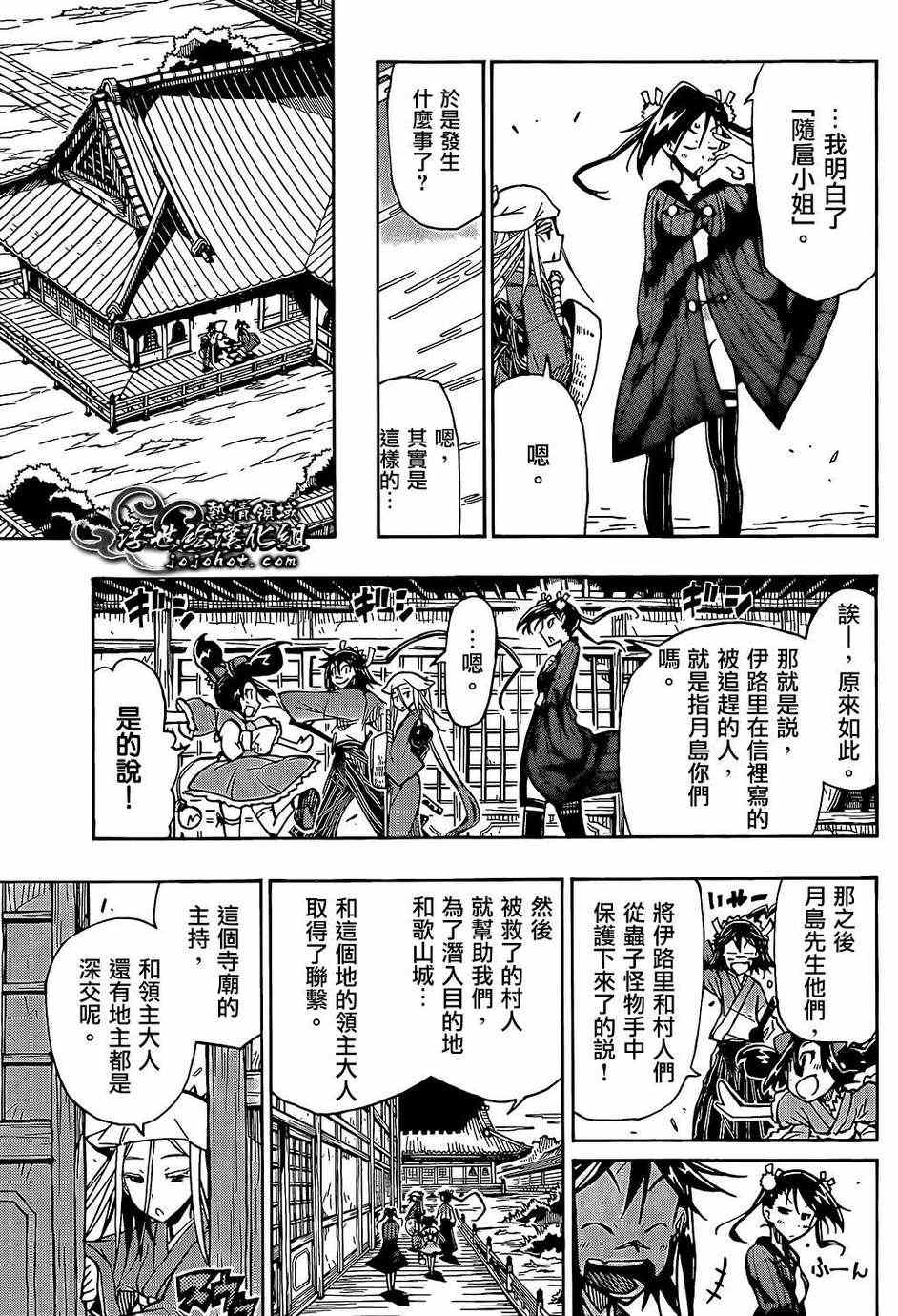 《虫奉行》漫画 82集