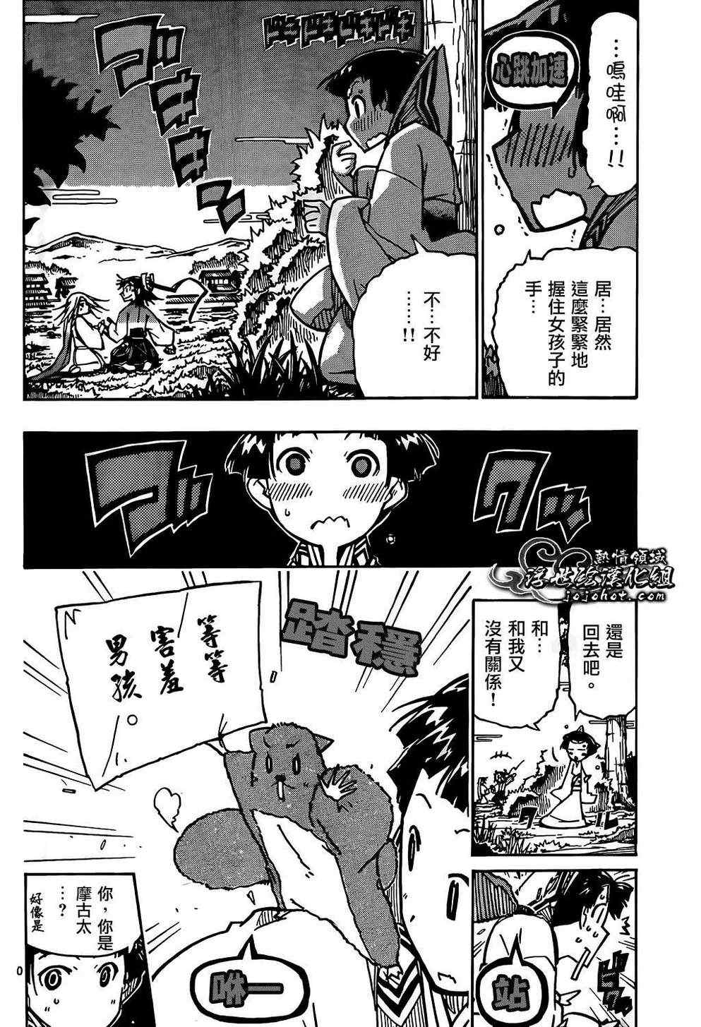 《虫奉行》漫画 83集