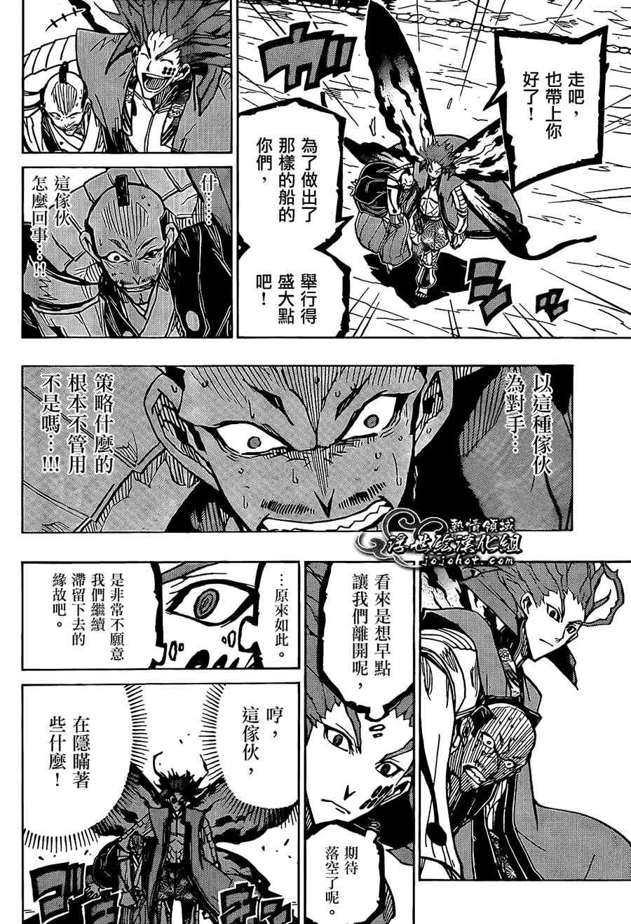 《虫奉行》漫画 84集