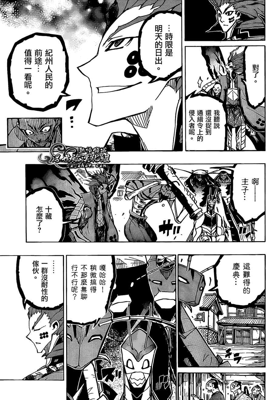 《虫奉行》漫画 84集