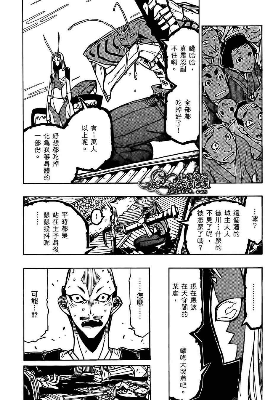 《虫奉行》漫画 85集