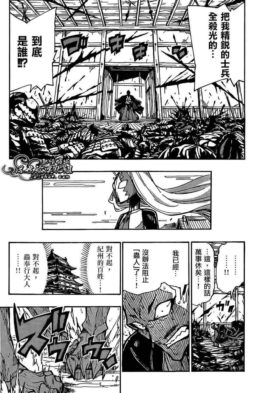 《虫奉行》漫画 85集