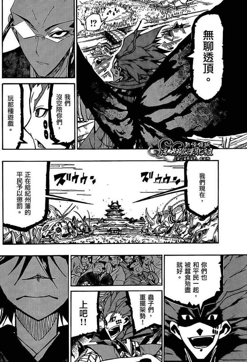 《虫奉行》漫画 85集