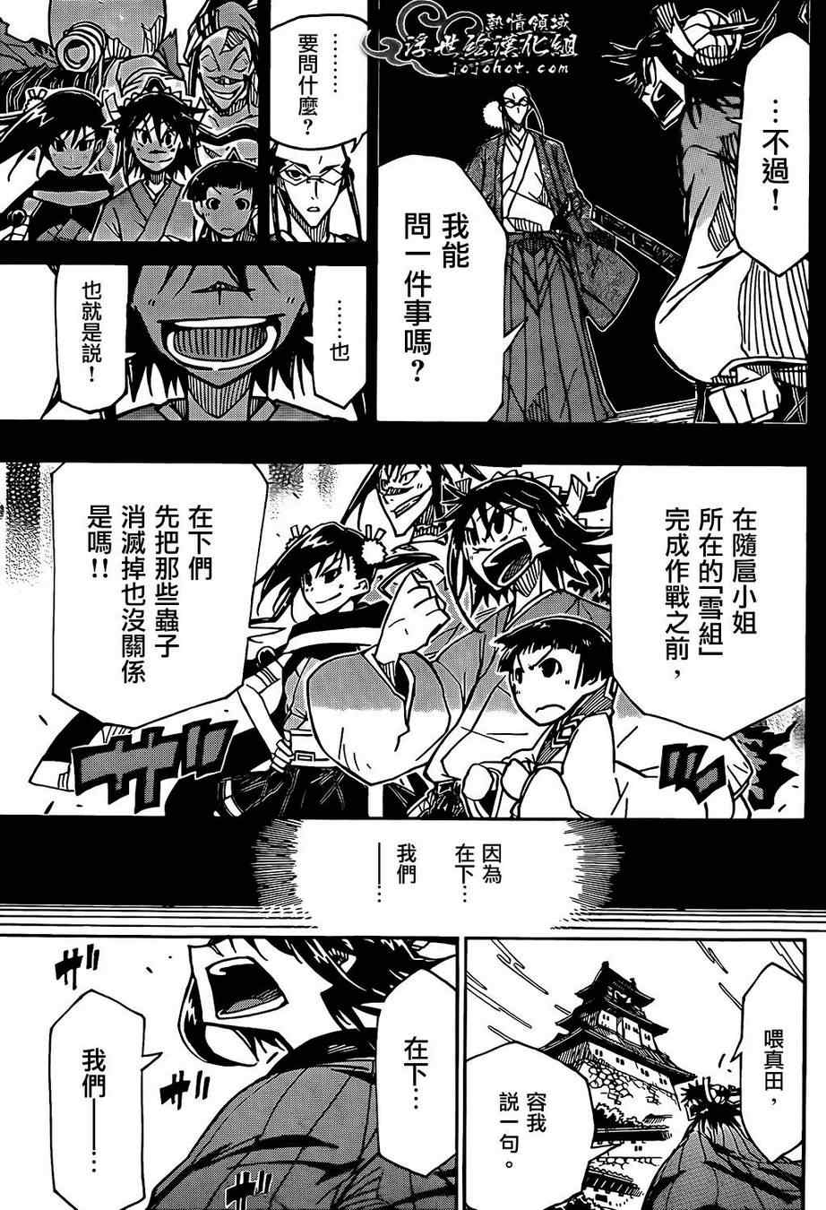 《虫奉行》漫画 85集