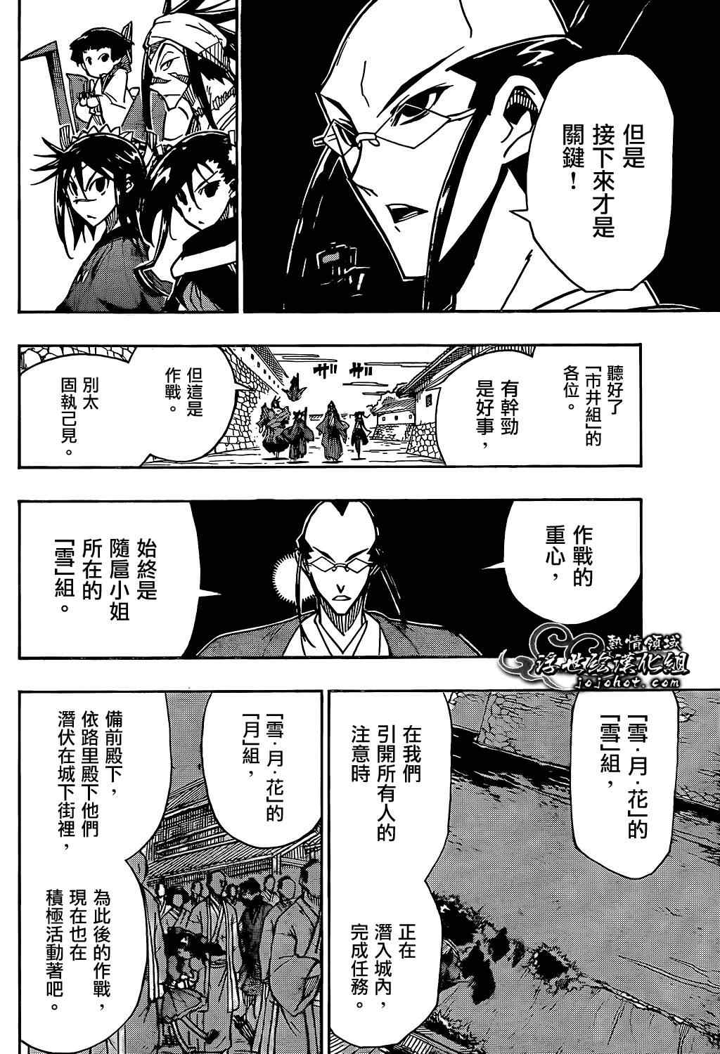 《虫奉行》漫画 86集